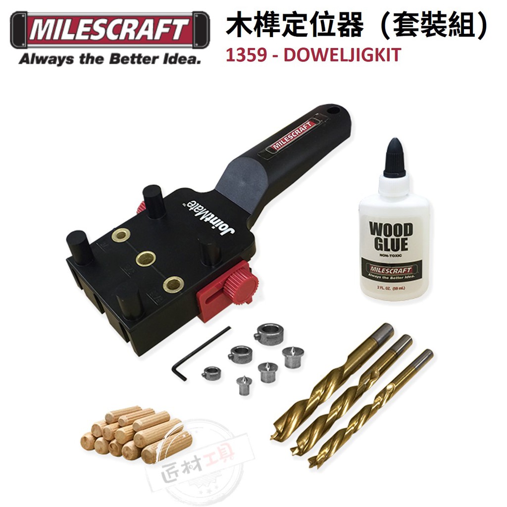 美國 Milescraft 木榫定位器 鑽孔定位器 1382 單定位器 原1569 / 1383 套裝組 原1359