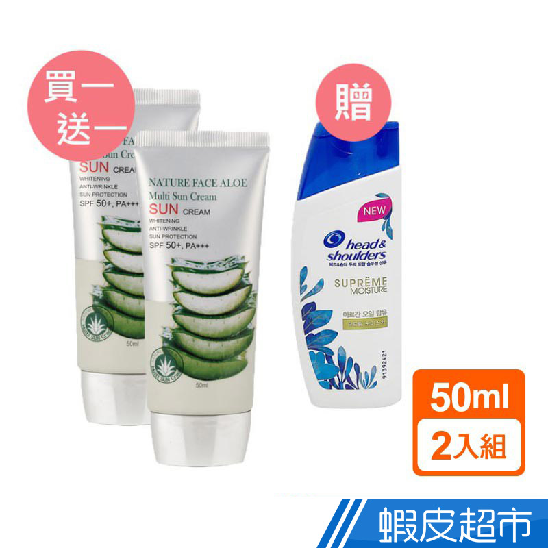 韓國 Nature Face 蘆薈清爽保濕防曬乳 50ml買一送一組 加贈海倫仙度絲洗髮精