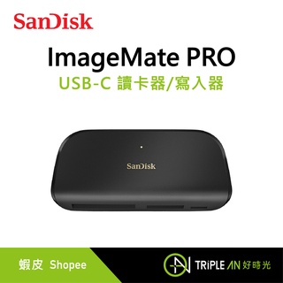 SanDisk ImageMate PRO USB-C 讀卡器/寫入器【Triple An】