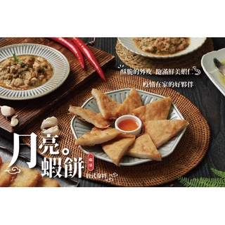 【星泓食品】蝦蝦多月亮蝦餅&花枝餅 240g