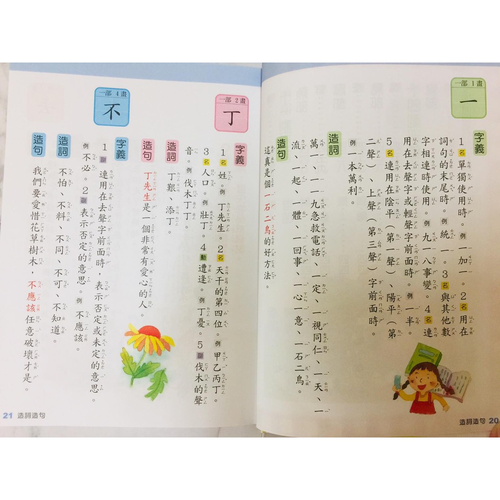 現貨 童心學習百科辭典 造詞造句 彩色版 蝦皮購物