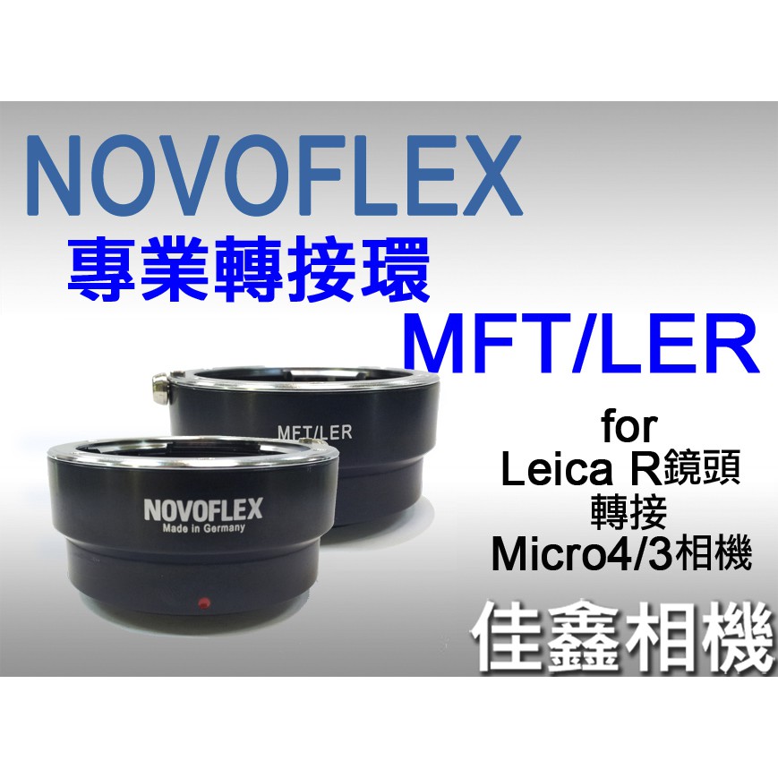 ＠佳鑫相機＠（全新品）NOVOFLEX專業轉接環 MFT/LER 適用Leica R鏡頭轉至Micro 4/3機身M43