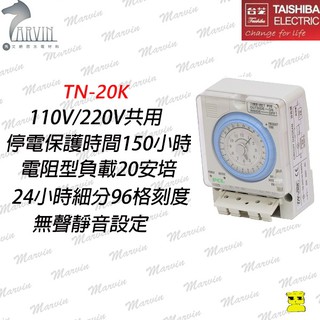 台芝電器 停電補償定時器 TN-20K 110/220V共用電壓 表面安裝