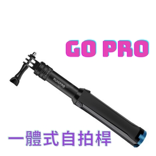 GoPro一體式三腳架自拍棒 自拍桿 睿谷 手機 運動攝影機 CNC 腳架 直播 便攜 通用配件
