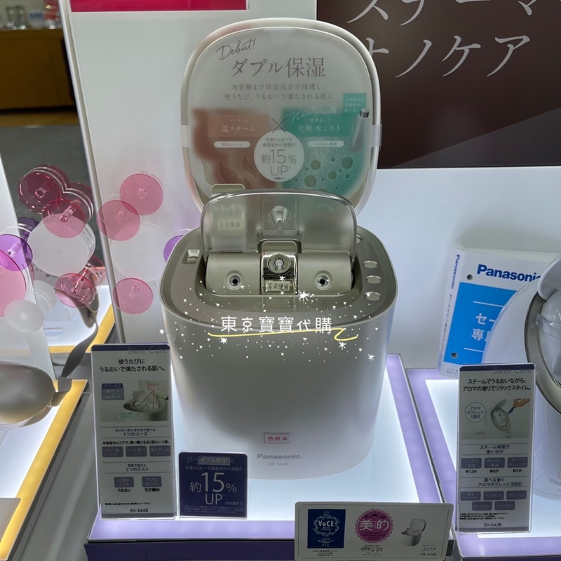 日本 國際牌 EH-SA0B 奈米離子蒸臉機 細緻水霧 Panasonic美顏機 溫冷美容 EH-SA9A SA6C