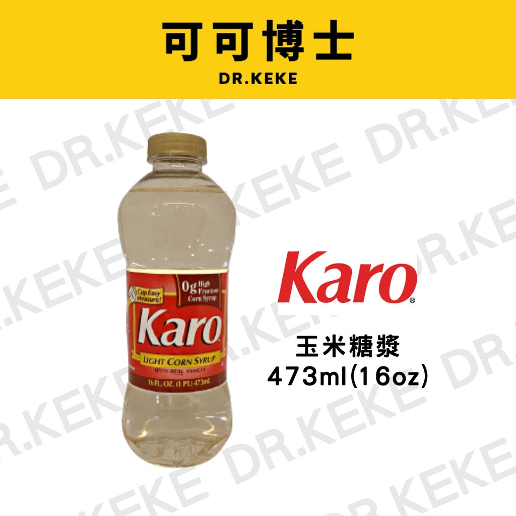 【可可博士】karo玉米糖漿473ml(16oz)