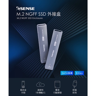 E-sense M.2 NGFF SSD 外接盒(SATA)
