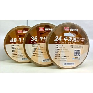 【廣盛文具】EASYFAR 鎰法喜臨門 24mm 36mm 48mm 60mm牛皮紙膠帶 牛皮膠帶