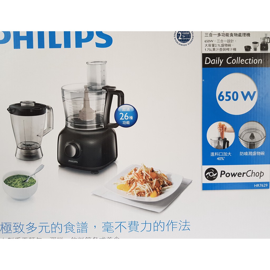 Philips 飛利浦廚神料理機hr7629 多功能食物料理機調理機 蝦皮購物