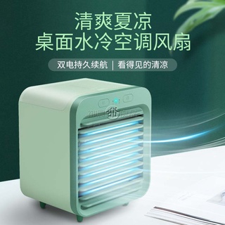 御晨良品 現貨 噴霧加濕水冷風扇 露營神器 桌面製冷降溫神器 USB小風扇 學生辦公桌面冷風機 宿舍小型空調
