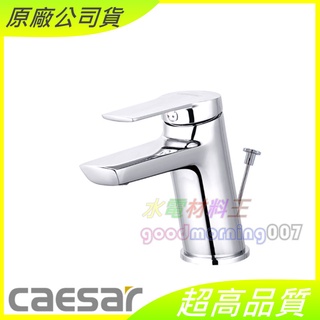 ☆水電材料王☆ CAESAR 凱撒 B200C BT200C 單孔面盆龍頭 含稅附發票 原廠公司貨