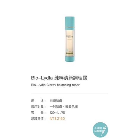 Bio-Lydia麗富康-純粹清新調理露120mL「化妝水」清爽型