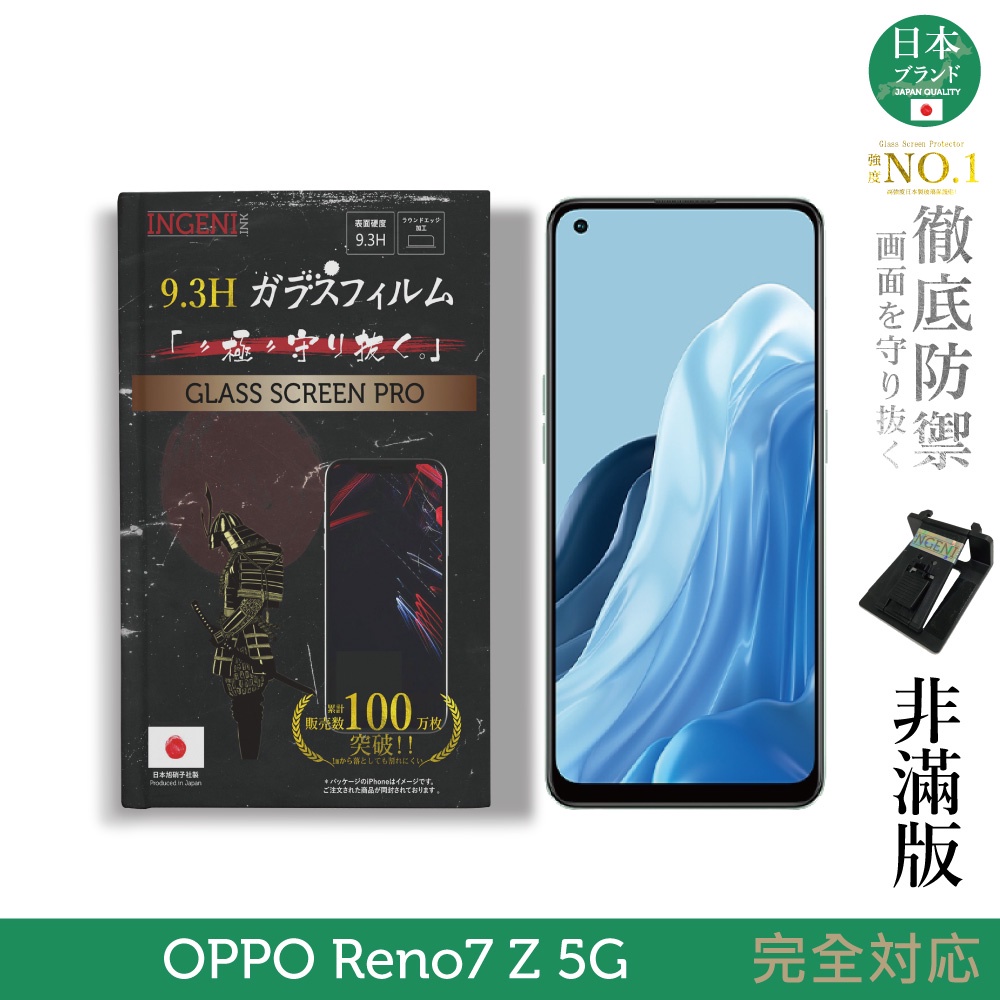 【INGENI徹底防禦】日規旭硝子玻璃保護貼 (非滿版) 適用 OPPO Reno 7 Z 5G