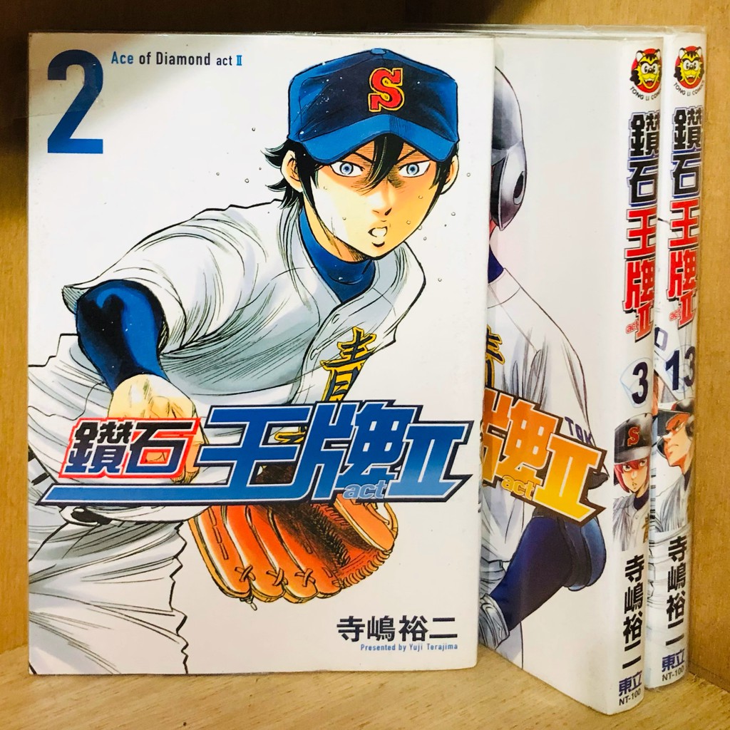 單本區 鑽石王牌 2-13連載中 寺嶋裕二 無章釘 【霸氣貓漫畫小說旗艦店】【現貨】【嵐】少年 漫畫 禮物 有發票 免運 有蝦幣  書 生日禮物
