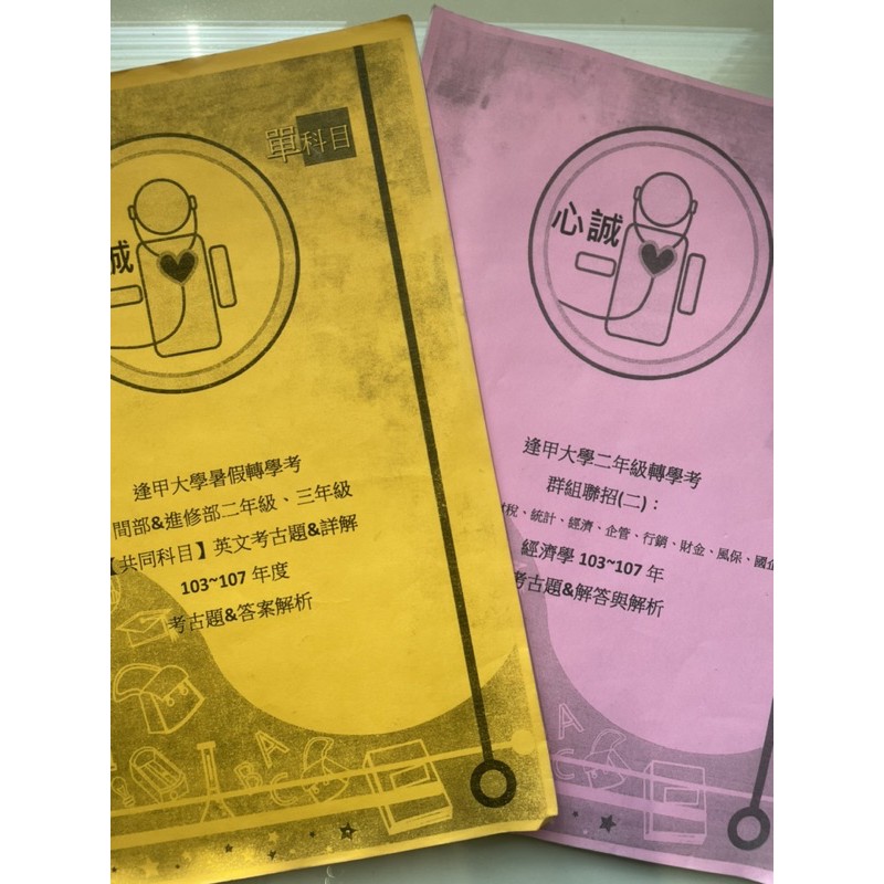 逢甲大學暑假轉學考英文 經濟學 蝦皮購物