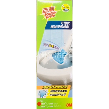 台灣製 3M 百利 可掛式 超強淨馬桶刷 馬桶刷補充包 塑膠馬桶刷 浴廁刷 浴室刷 地板刷