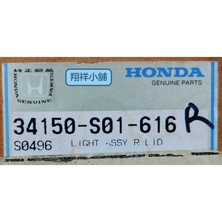 Honda CIVIC K8 JC 倒車燈(紅白)(1996-1998四門適用) 正廠件