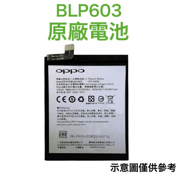 台灣現貨💝【附贈品】OPPO BLP603 歐珀 R7S R7SF 原廠電池