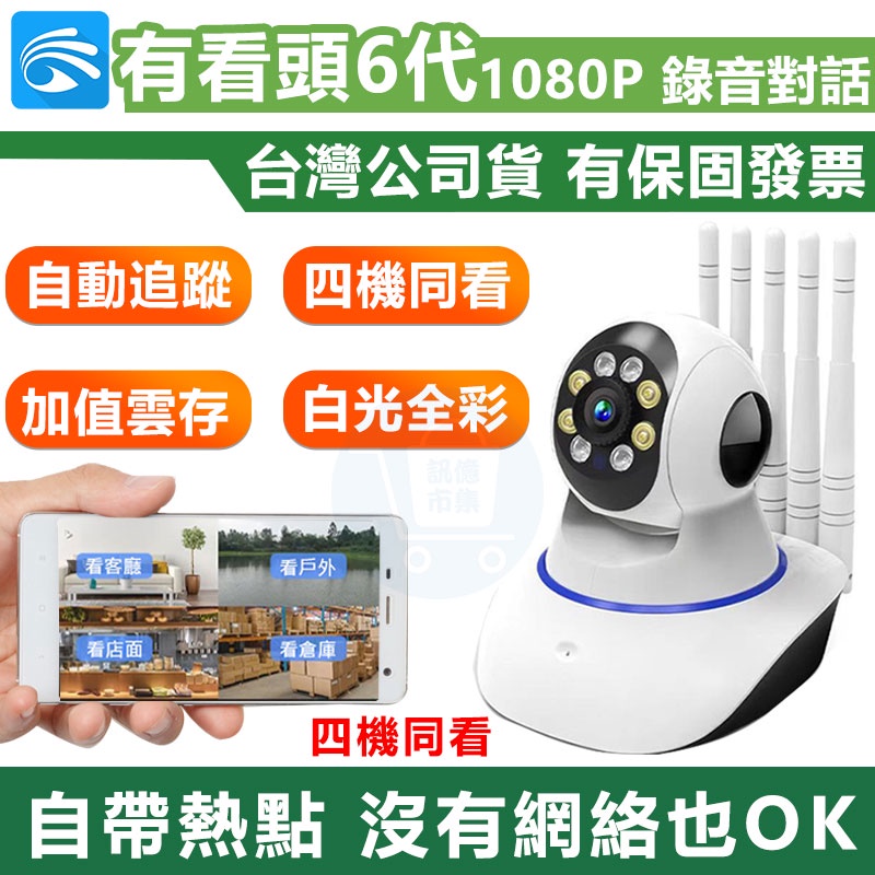 有看頭360度5G雙頻廣角攝影機【1080P 4分割 旋轉追蹤】Yoosee手機APP遠端單機WIFI無線監視器