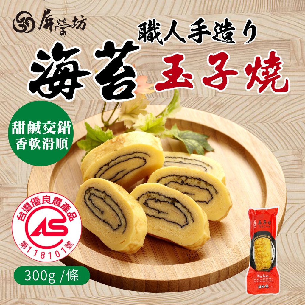 屏榮坊 海苔玉子燒 300g 條 伴手禮盒日式煎蛋捲美食團購 蝦皮購物