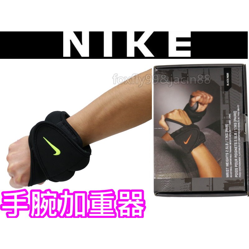 (布丁體育)NIKE 手腕加重器(訓練器)(每個2.5磅/1.1公斤)一盒2入共5磅 加重器 手部訓練器 手部