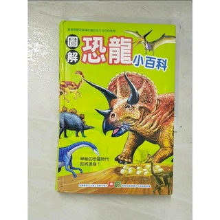 圖解恐龍小百科_幼福編輯部【T7／少年童書_A5E】書寶二手書