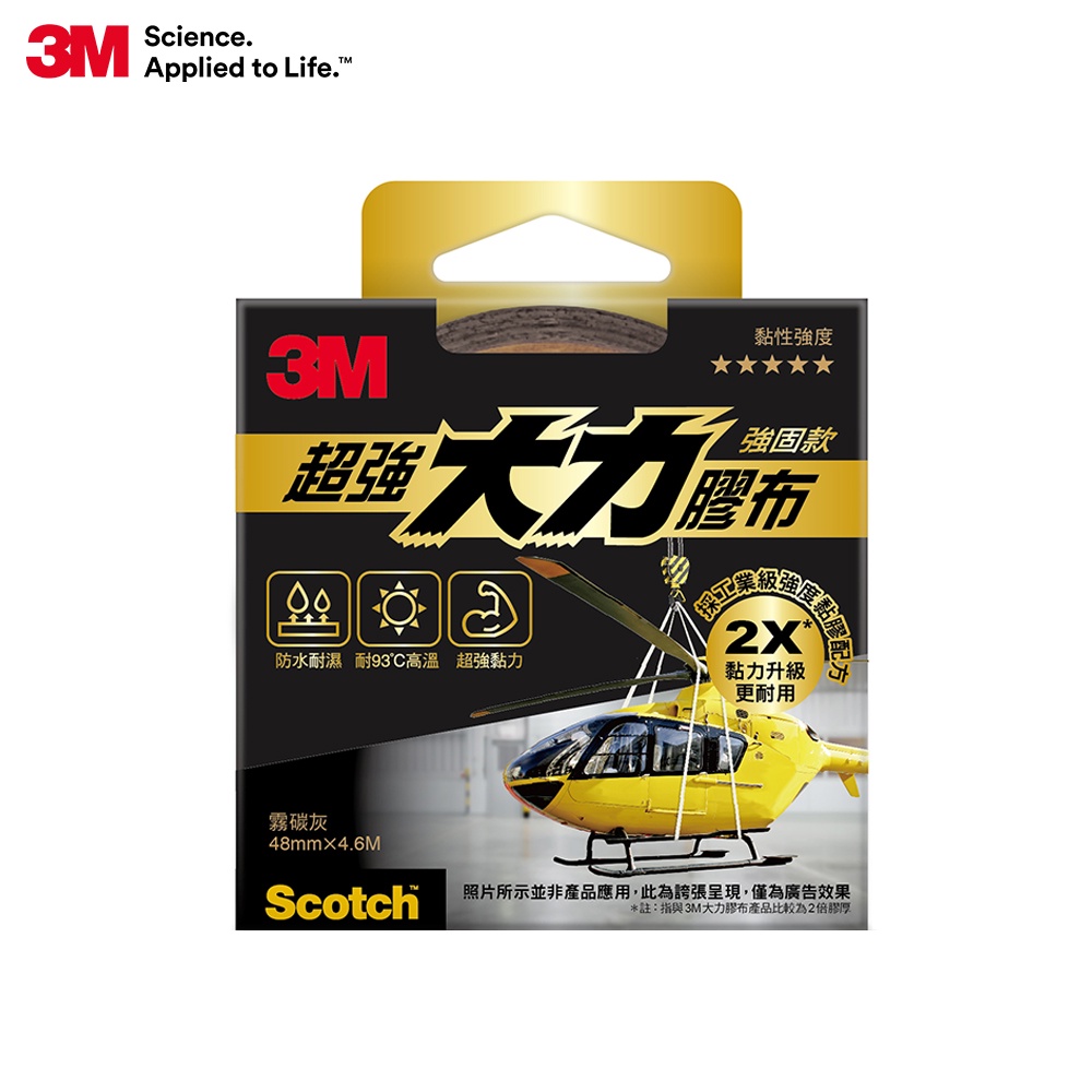 3M Scotch 超強大力膠布-強固款