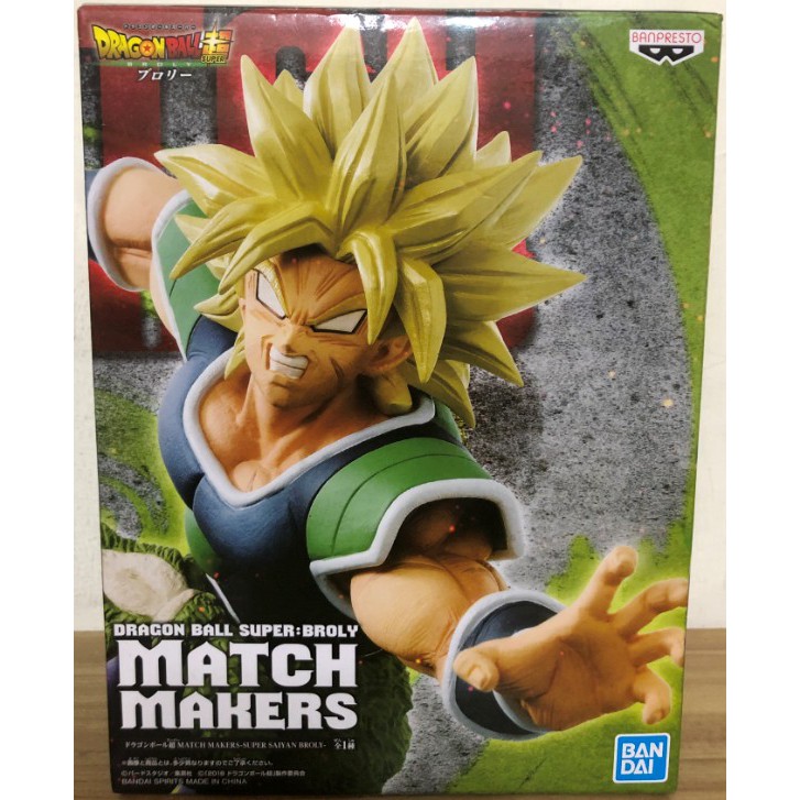 正版 金證 七龍珠 Dragon ball 七龍珠超 MATCH MAKERS 布羅利 傳說超級賽亞人 公仔