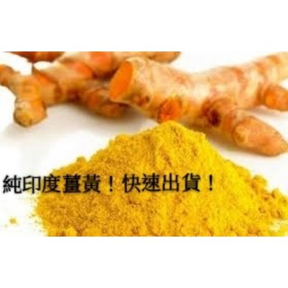 100% 薑黃粉 黃薑粉 turmeric powder kunyit bubuk 250g 養生