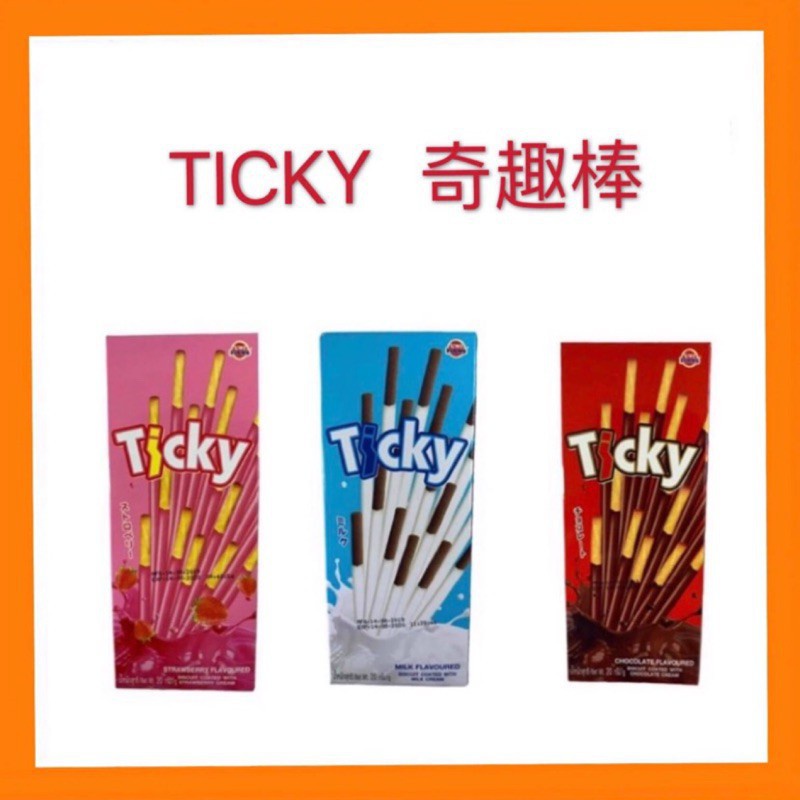 ［零食殿糖］~團購/批發~泰國 TICKY奇趣棒 巧克力/牛奶/草莓 22g 巧克力 草莓棒 pocky 蛋奶素