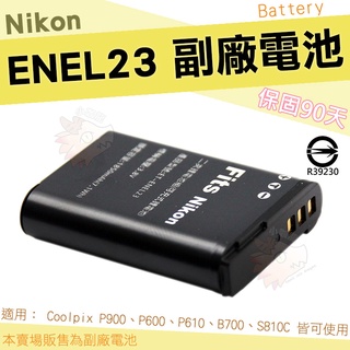 Nikon 副廠電池 鋰電池 ENEL23 COOLPIX P900 P600 P610 S810C B700