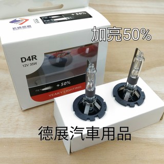 巖崎保證正品 加亮50% 抗UV D4R HID 燈管 3000K 4500K 5500K 6500K 8000K