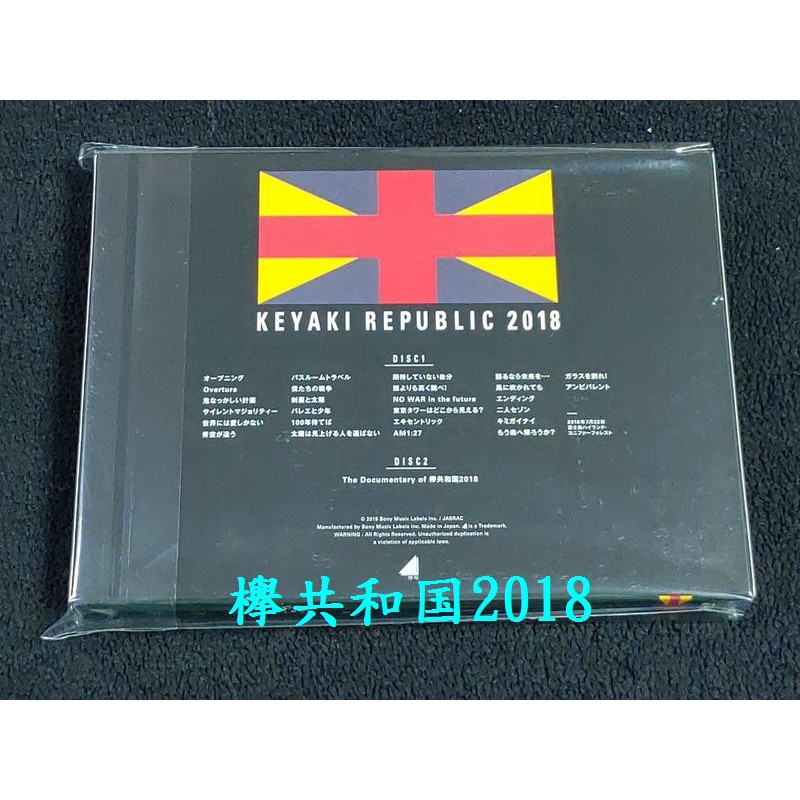 Dvd 日版dvd 欅坂46 欅共和国18 初回限定盤 櫸共和國18 蝦皮購物