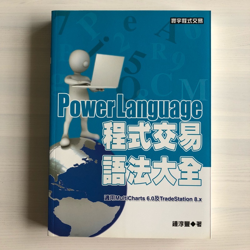 PowerLanguage程式交易語法大全