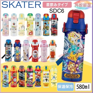 限量出清特價 開發票 芮妮嚴選 日本原裝 Skater SDC6超輕量不鏽鋼保溫 直飲水壺 角落 精靈寶可夢 580ml