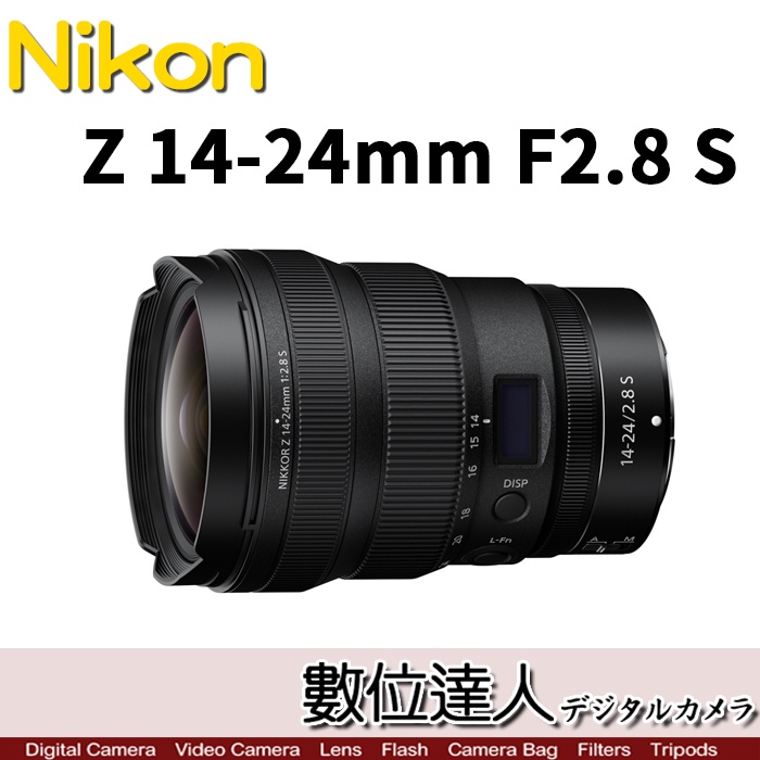 活動到5/31【數位達人】Nikon Z 14-24mm F2.8 S 世界最輕、最短F2.8 變焦超廣角鏡