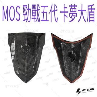 ▸GT CLUB◂MOS 勁戰五代 卡夢大盾 勁戰 五代 卡夢 大盾 碳纖維 真空 熱壓 貼片 3M 背膠