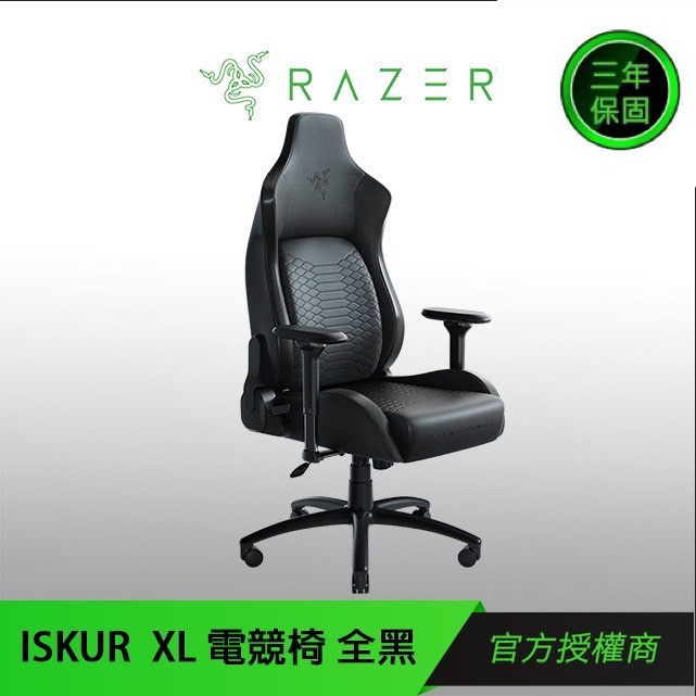 【RAZER 雷蛇】RAZER ISKUR XL 電競椅 全黑配色 (登錄送Kiyo X 清姬攝影機) 領券再折