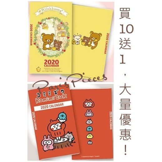 2020年 * 109年 拉拉熊 卡娜赫拉 短耳貓頭鷹 手冊 手帳 記事本 筆記本 日誌 行事曆 懶懶熊 [A247]