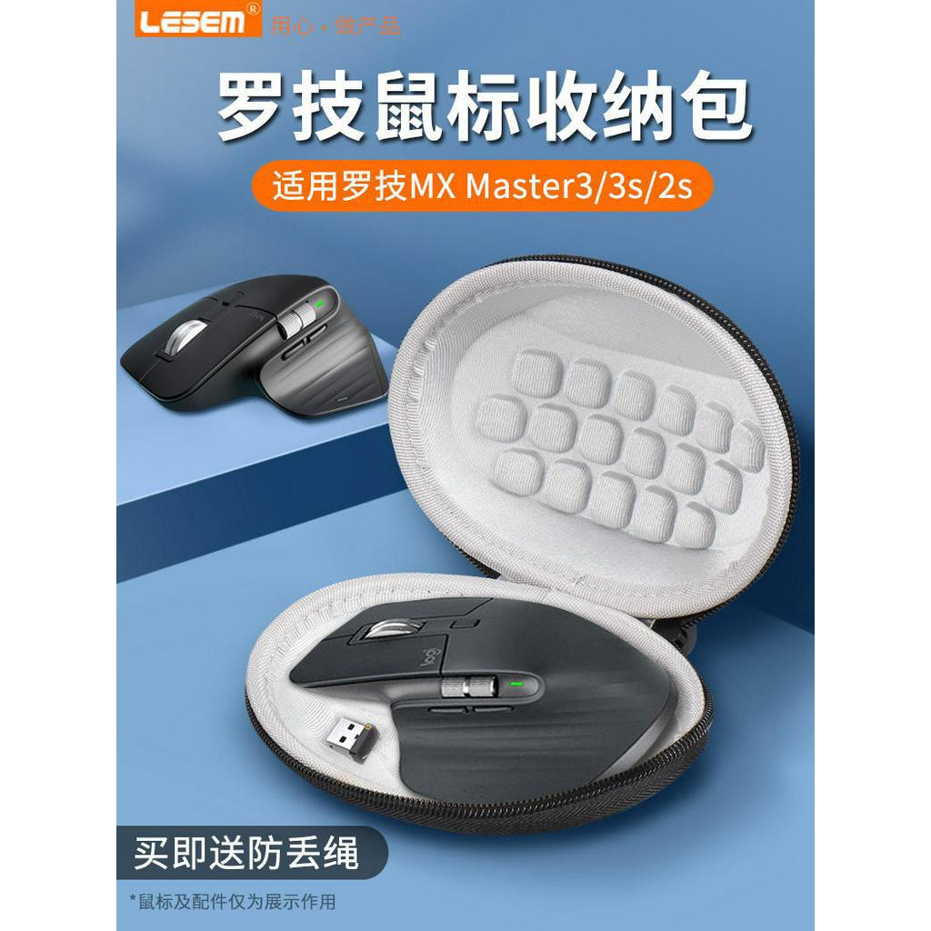 適用於羅技MX Master3滑鼠盒MX Master 2S滑鼠收納包MX Master 3S大師便攜無線滑鼠包保護套防
