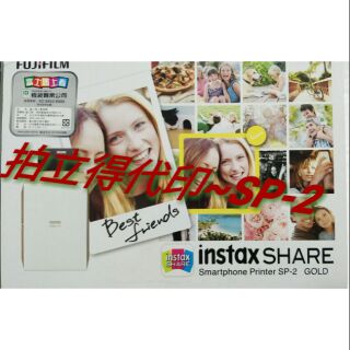 Fujifilm instax Share SP-2/代轉印相片（只要$15元）