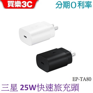 SAMSUNG 25W 快充旅充頭 Type C EP-TA800