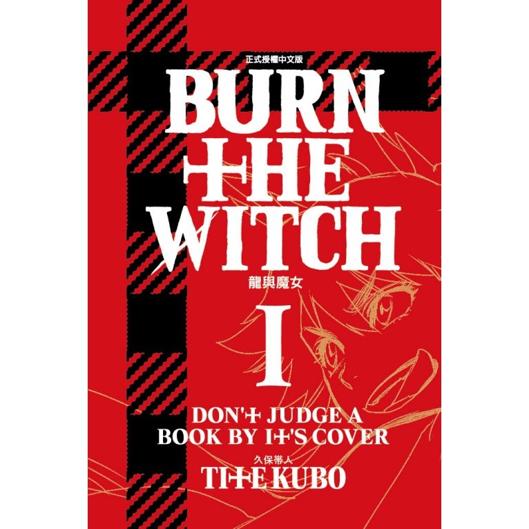 【東立】BURN THE WITCH 龍與魔女 1/眾利書店CLbook