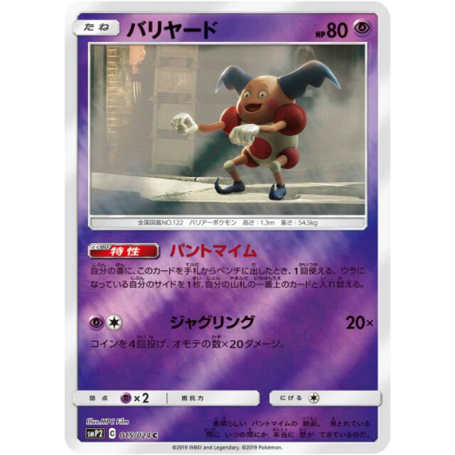 名偵探皮卡丘 ptcg Smp2 日版 015/0240吸盤魔偶