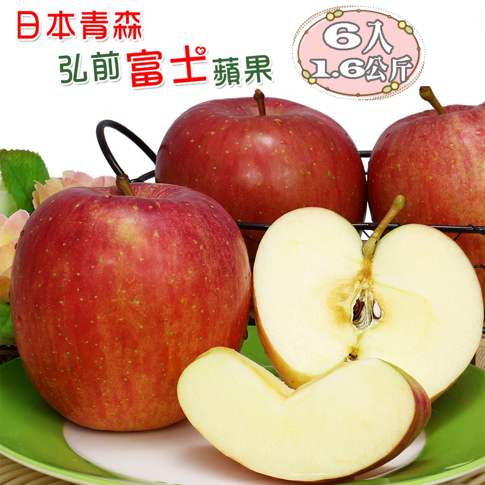【免運】愛蜜果 日本青森弘前富士蘋果6顆禮盒(約1.6公斤/盒)