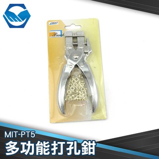 工仔人 紐扣鉗 雞眼鉗 兩用圓孔打孔機 多功能打孔鉗 帆布扣鉗 雞眼鉗 打洞工具 PT5