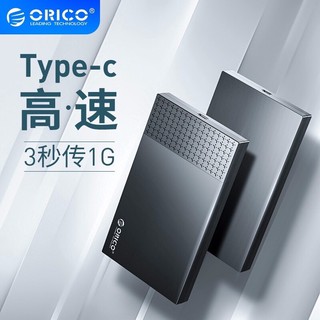 含稅 台灣現貨 ORICO 2.5英吋Type-C筆電行動外接盒 硬碟外接盒 附線 Type-c to Type-A