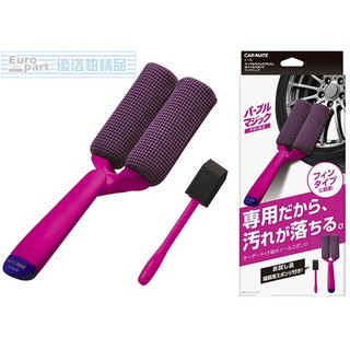 【★優洛帕-汽車用品★】日本 CAMATE 特殊雙圓管形頭部 鋼圈 輪圈 鋁圈 清洗清潔刷 附贈細部海綿刷 C126