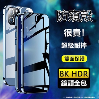 殼多多 防偷窺 iPhone 14 13 11pro max 磁吸 手機殼 雙面玻璃 保護套 防摔 磁吸 保護殼
