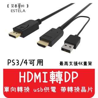 【艾思黛拉A0465】現貨 2米 HDMI to displayPort 公對公 HDMI轉DP 轉接線 轉換器 轉接頭